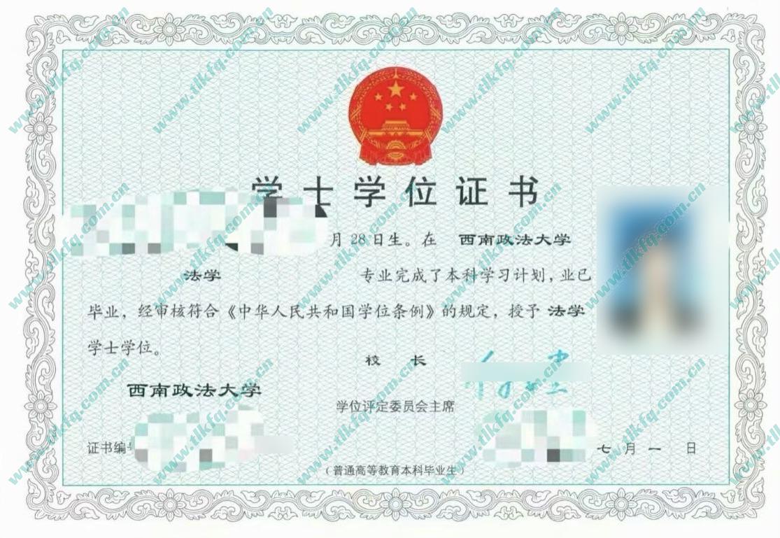 西南政法大学学士学位证样本