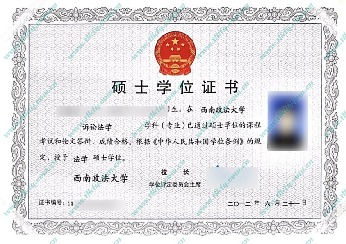 西南政法大学2012年硕士学位证样本