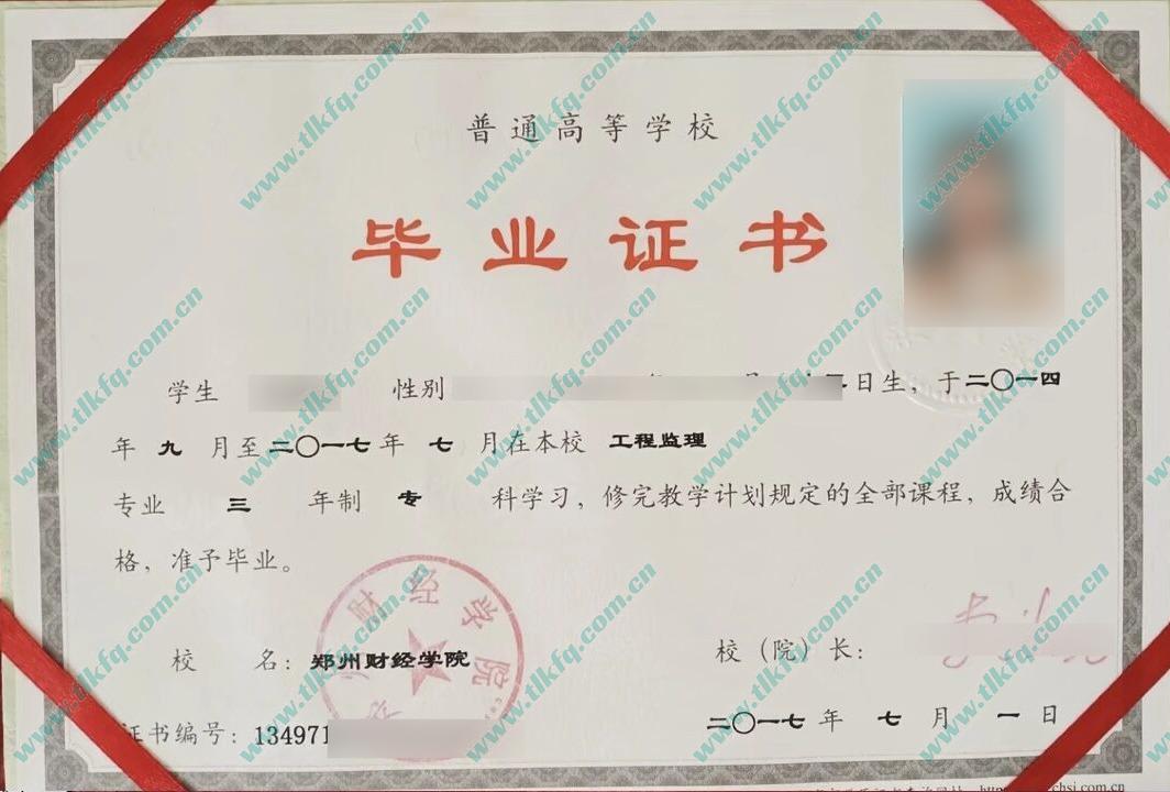 郑州财经学院毕业证样本