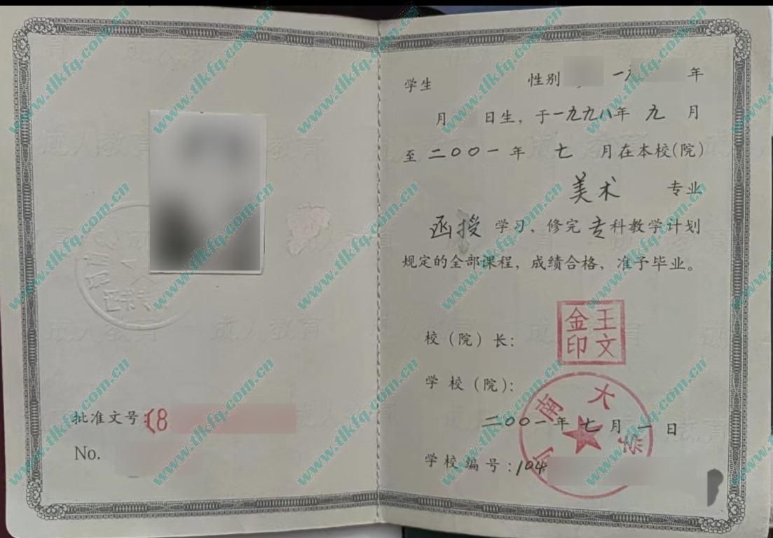 河南大学2001年函授大专毕业证样本