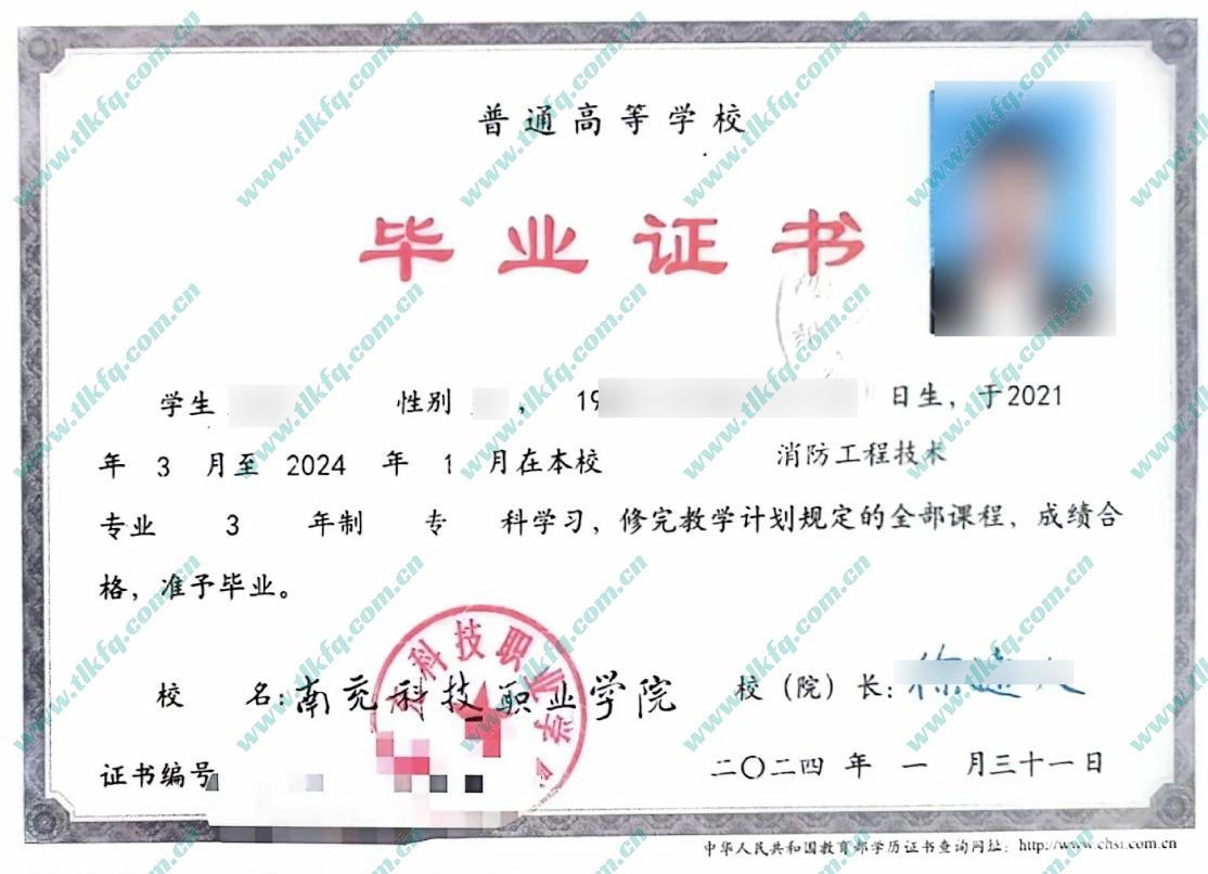南充科技职业学院毕业证样本图片