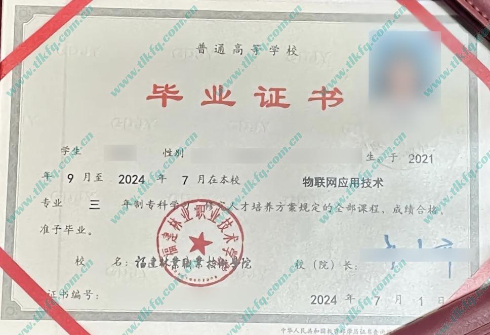 福建林业职业技术学院大专毕业证样本