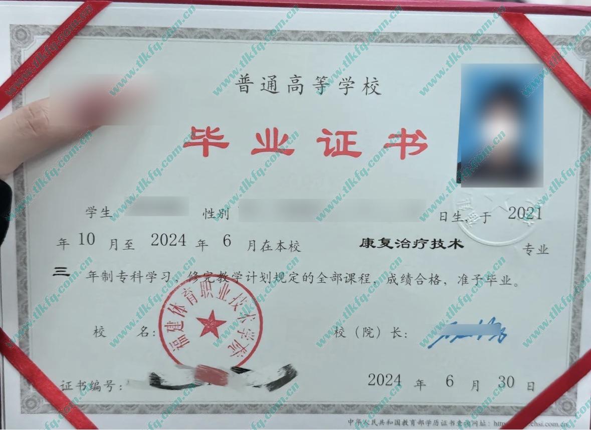 福建体育职业技术学院大专毕业证样本