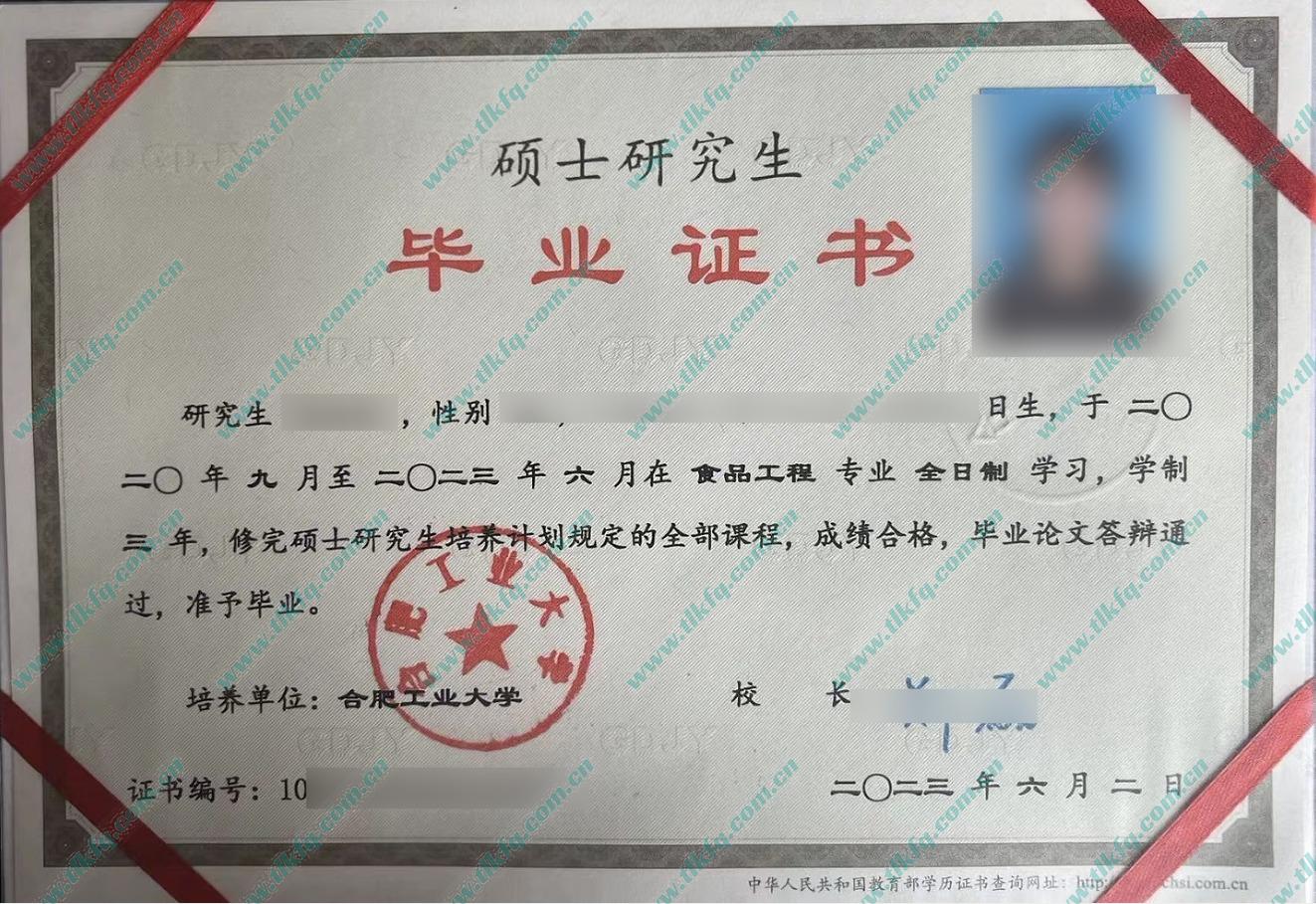 合肥工业大学历届毕业证样本