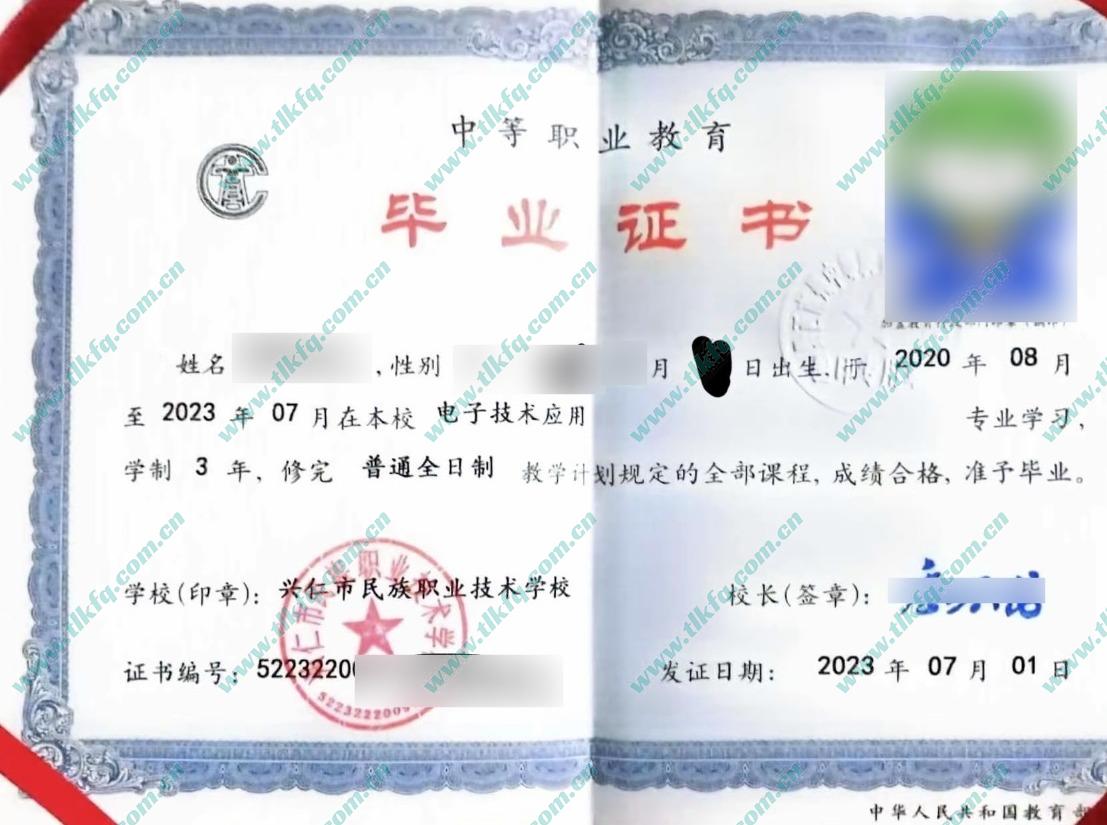 兴仁市民族职业技术学校2023年中专毕业证样本