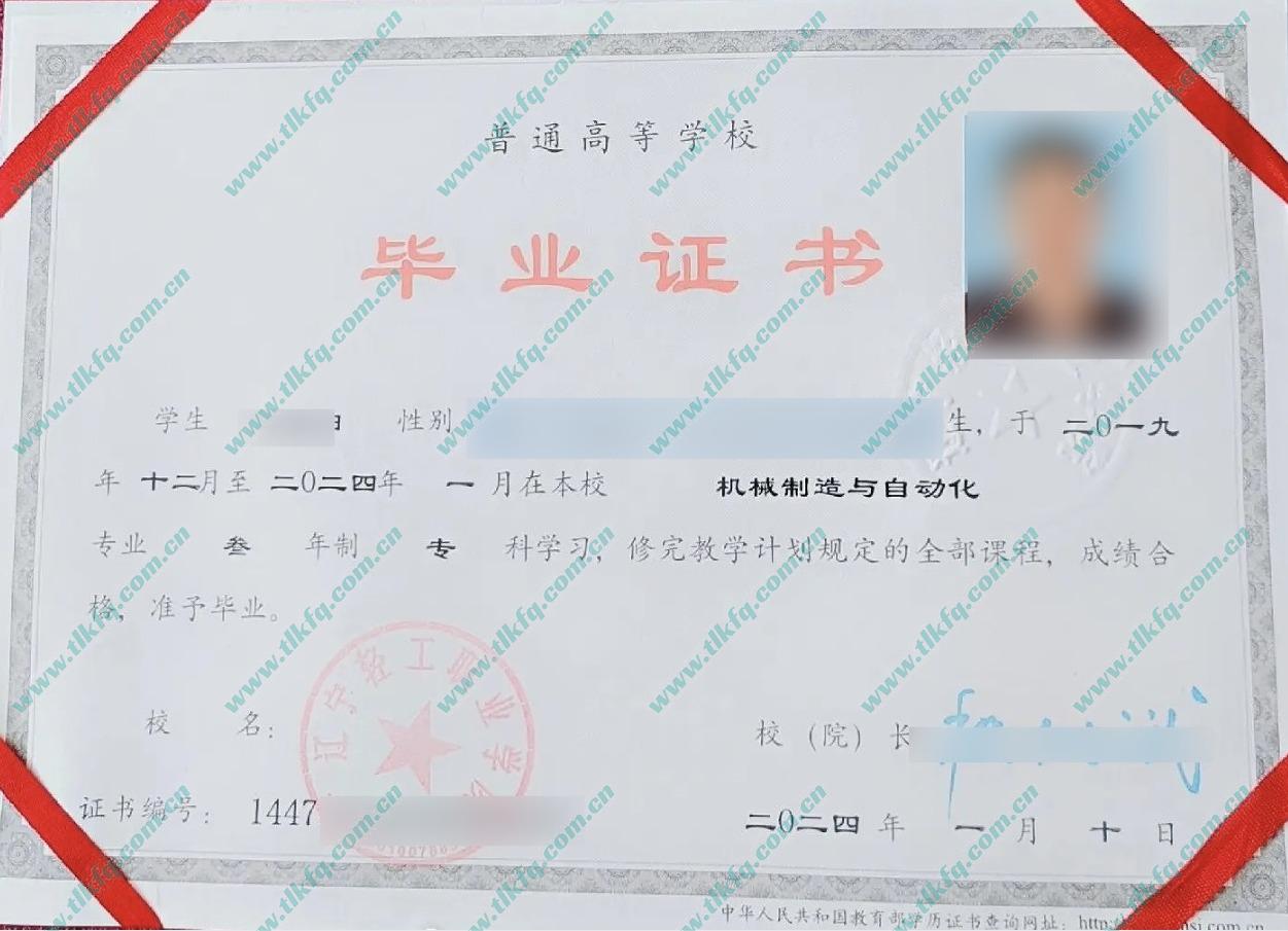 辽宁轻工职业学院毕业证样本