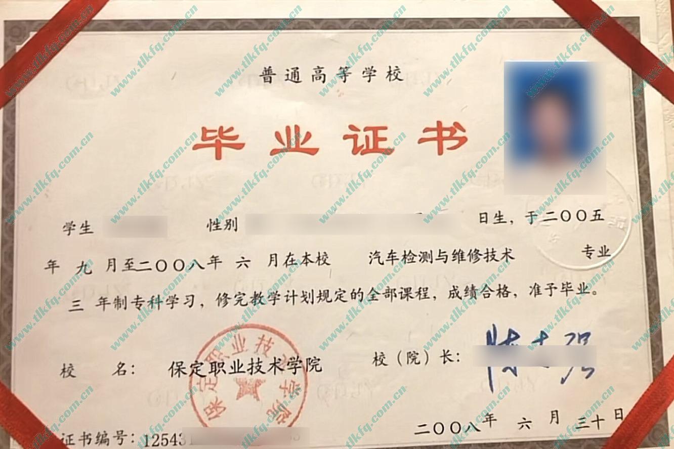 保定职业技术学院历届毕业证样本
