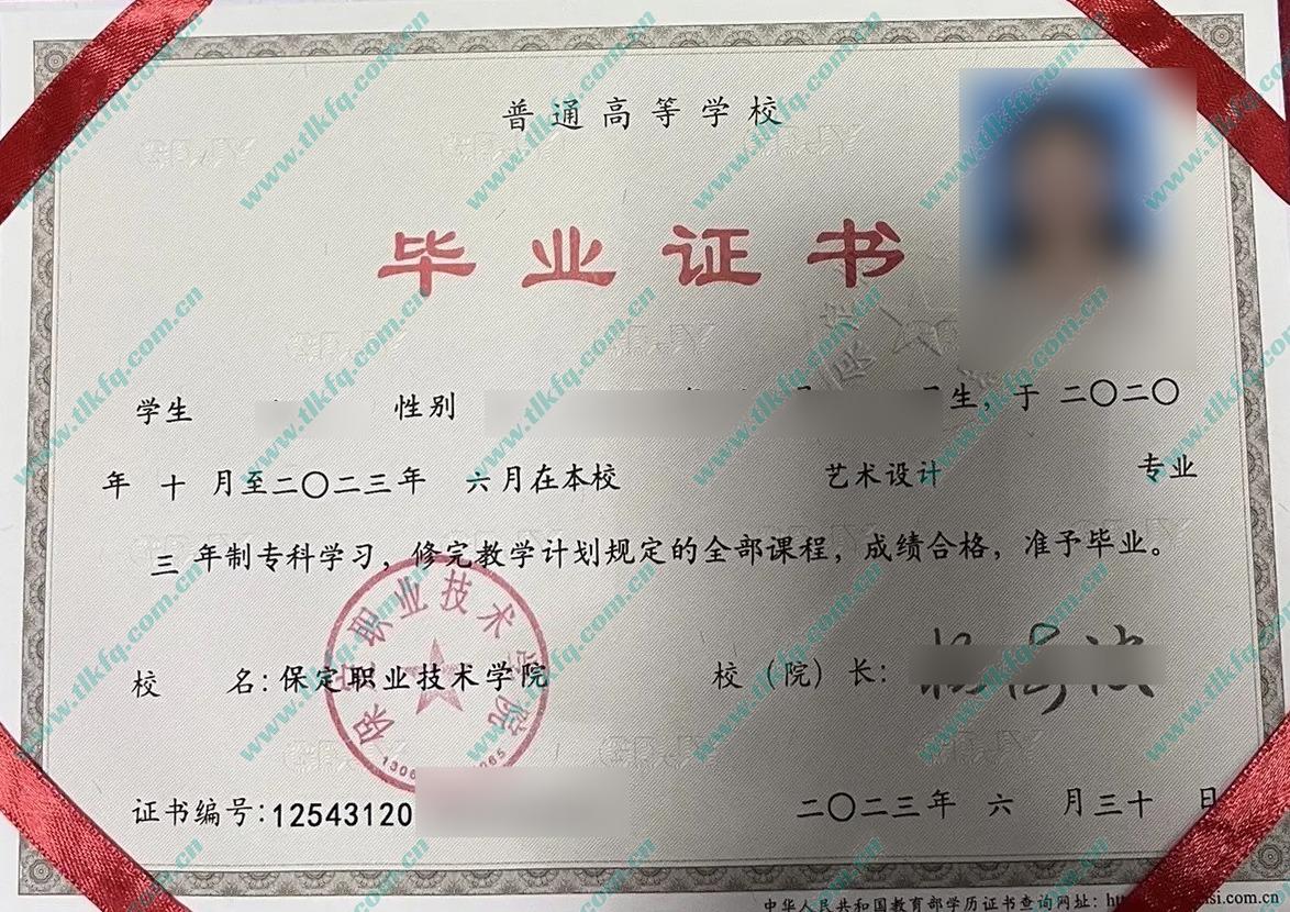保定职业技术学院2023年全日制大专毕业证样本（艺术设计）