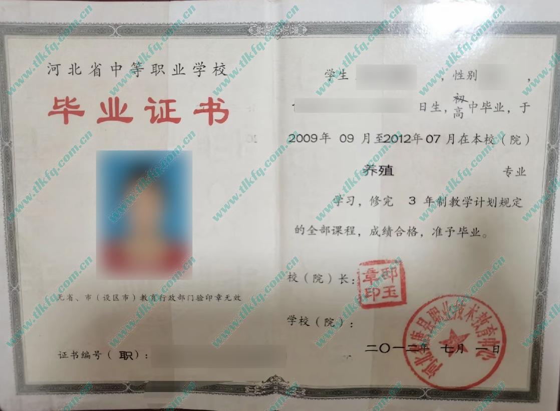 河北省唐县职业技术教育中心2012年中专毕业证样本