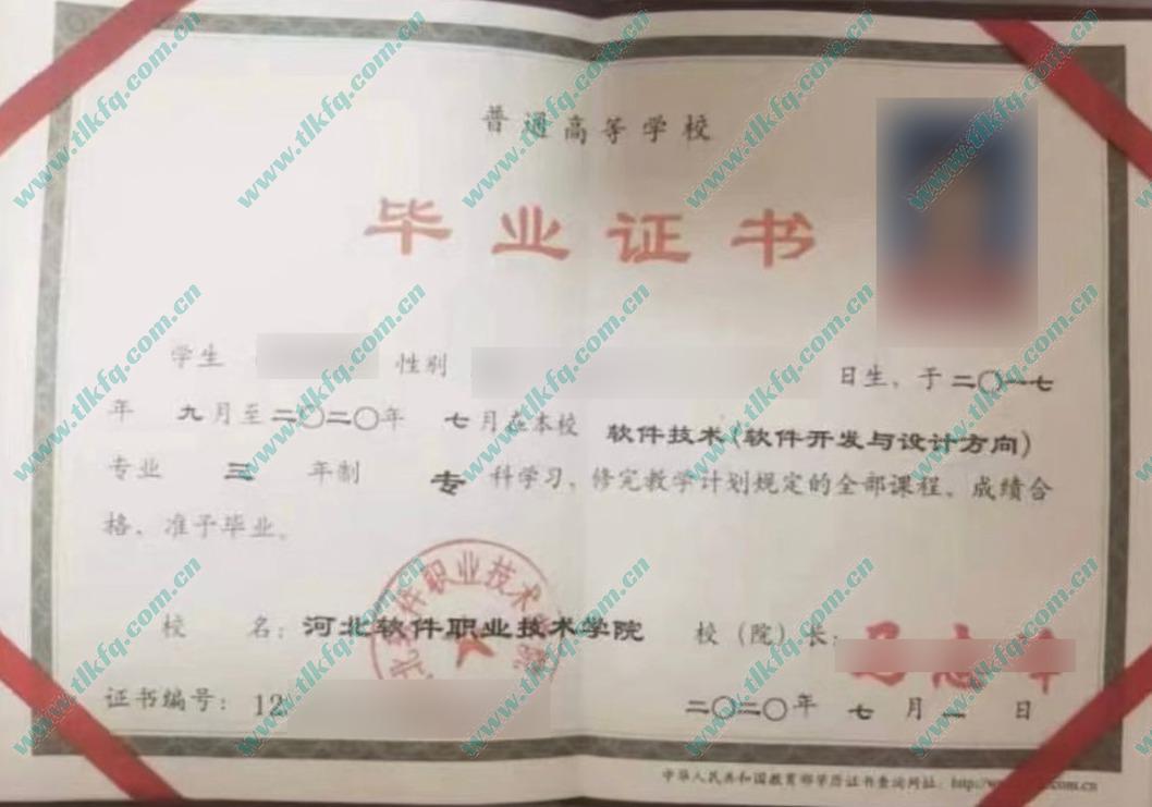 河北软件职业技术学院毕业证样本图片