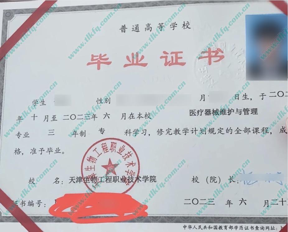 天津生物工程职业技术学院毕业证样本图片