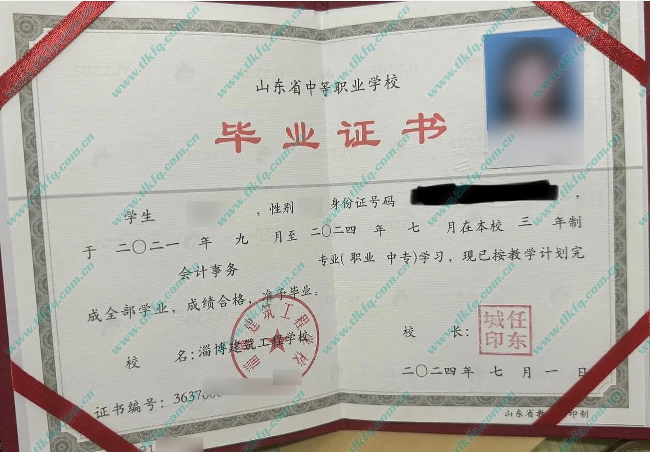 淄博建筑工程学校2024届职业中专毕业证样本