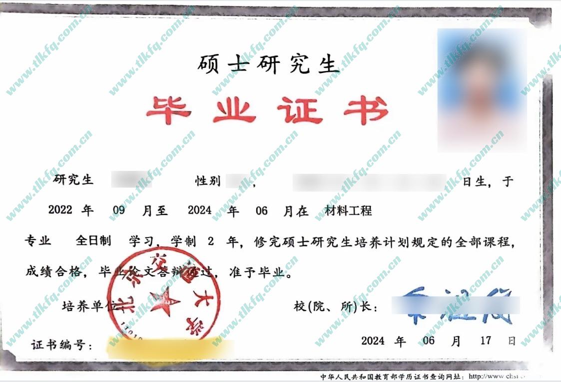北京交通大学毕业证样本图片