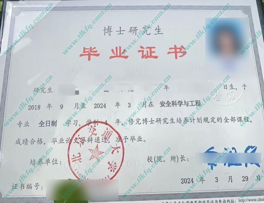 北京交通大学2024年博士毕业证样本（安全科学与工程）