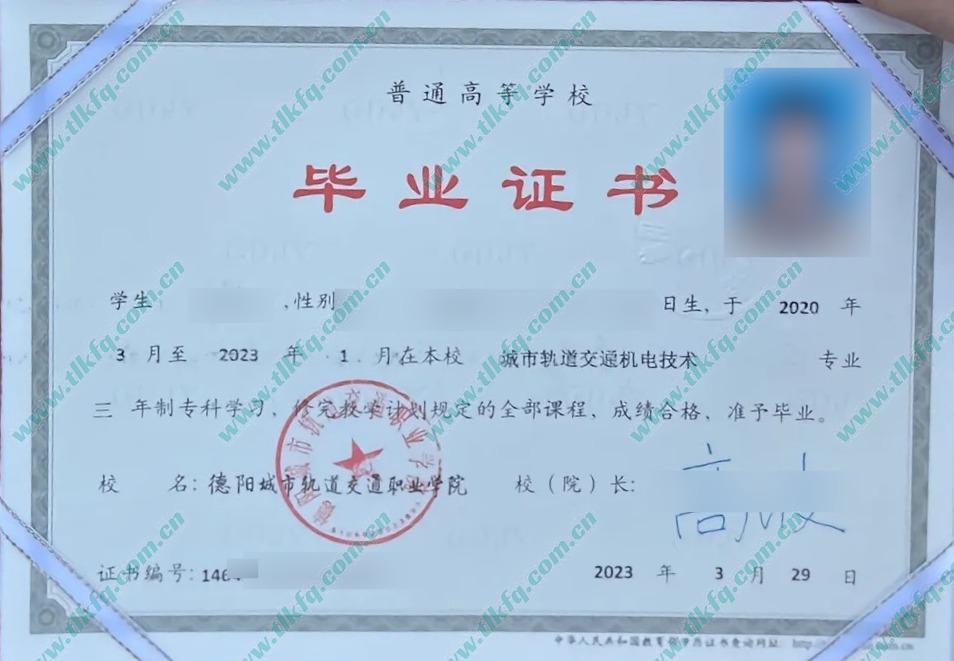 德阳城市轨道交通职业学院毕业证样本