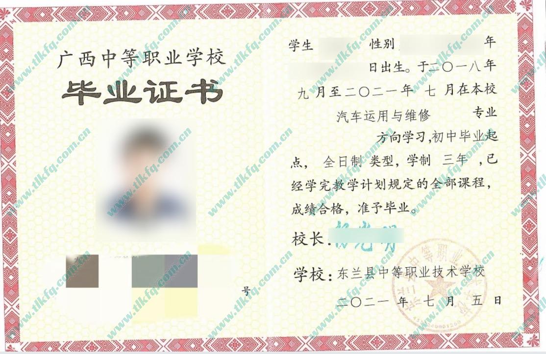 广西东兰县中等职业技术学校2021年中专毕业证样本