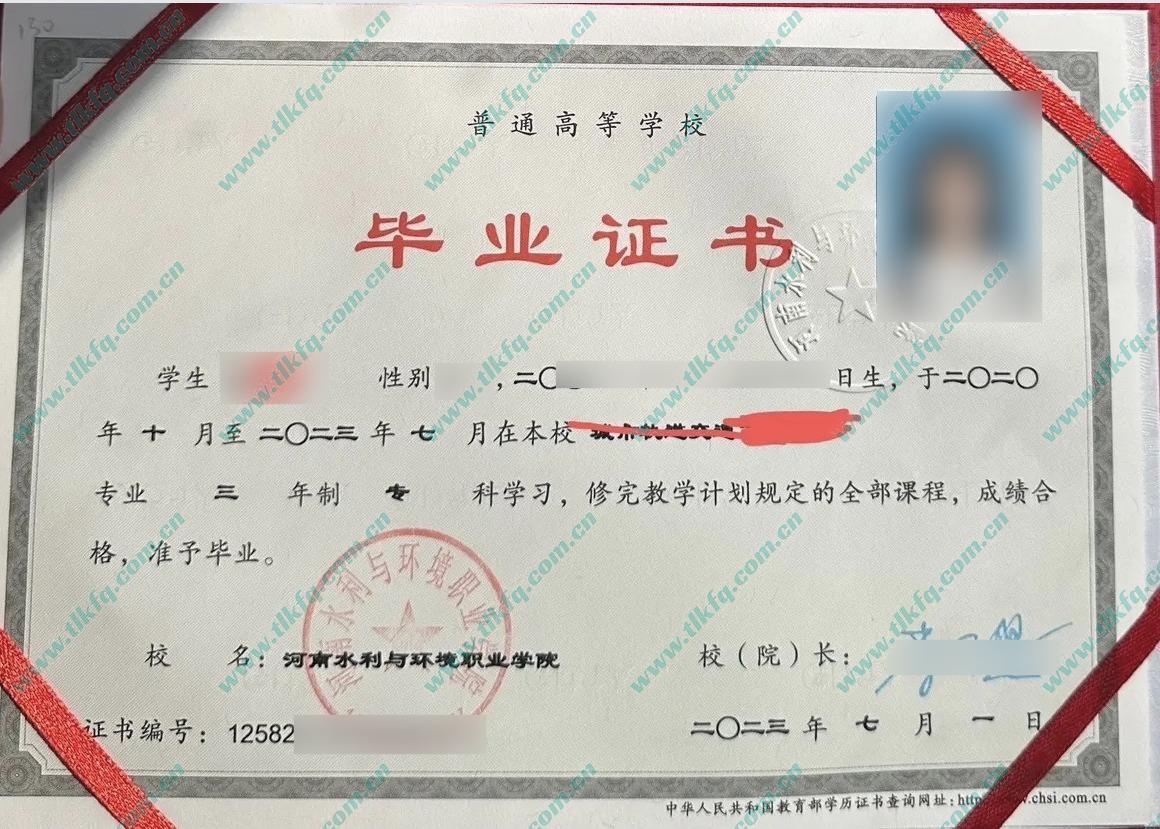 河南水利与环境职业学院大专毕业证样本
