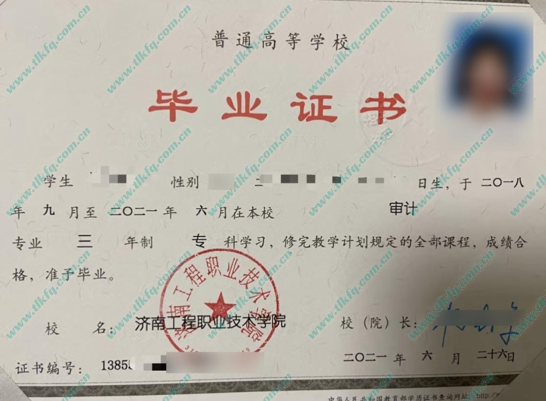 济南工程职业技术学院毕业证样本
