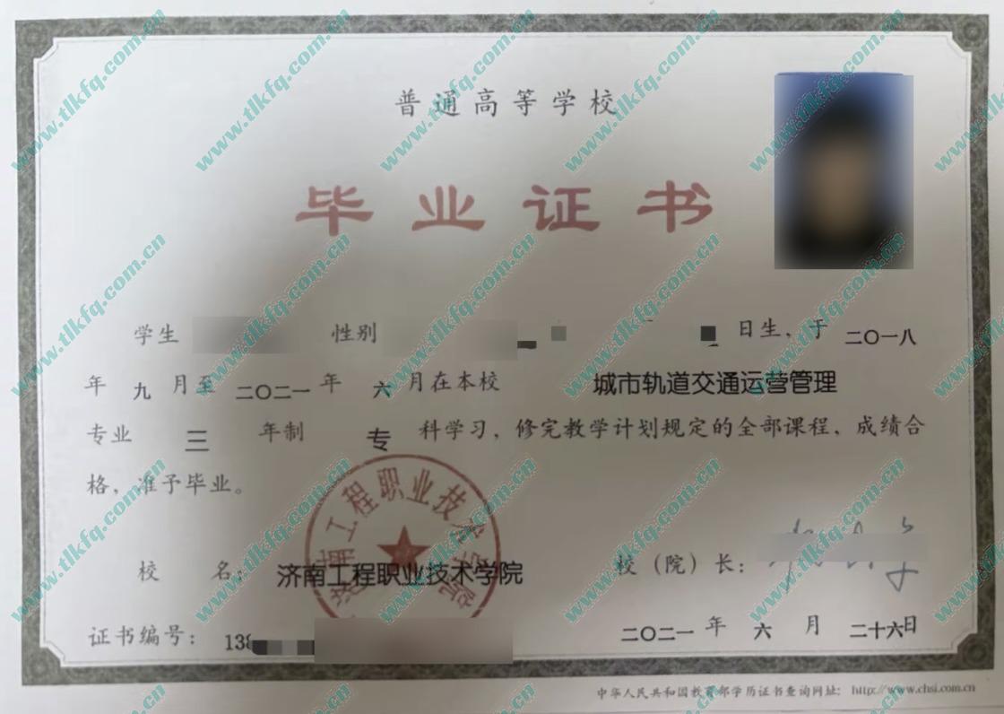 济南工程职业技术学院