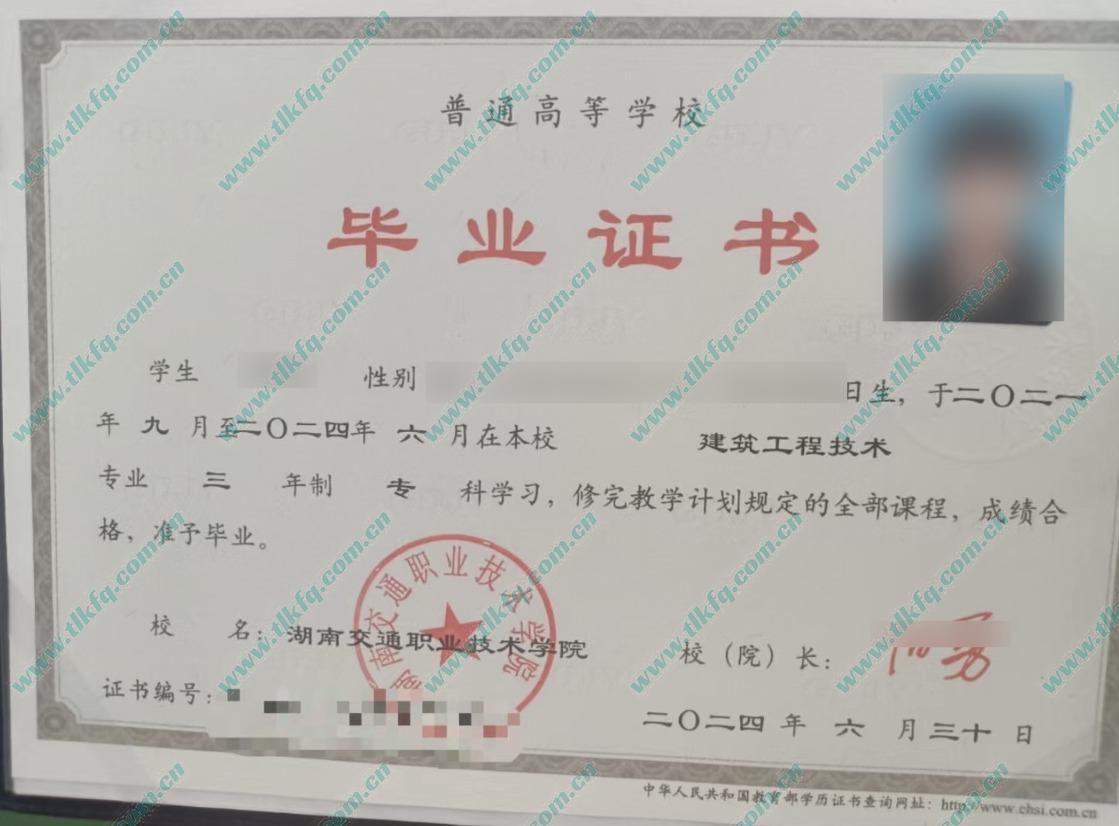 湖南交通职业技术学院大专毕业证样本