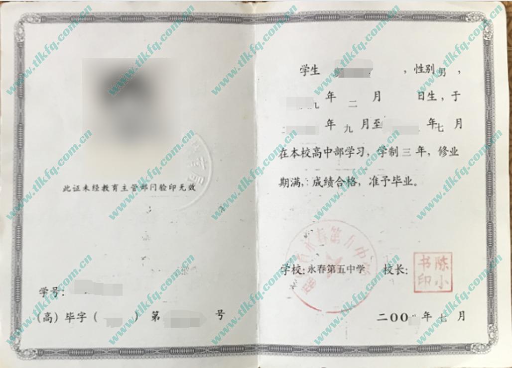 福建省永春第五中学2008年高中毕业证样本