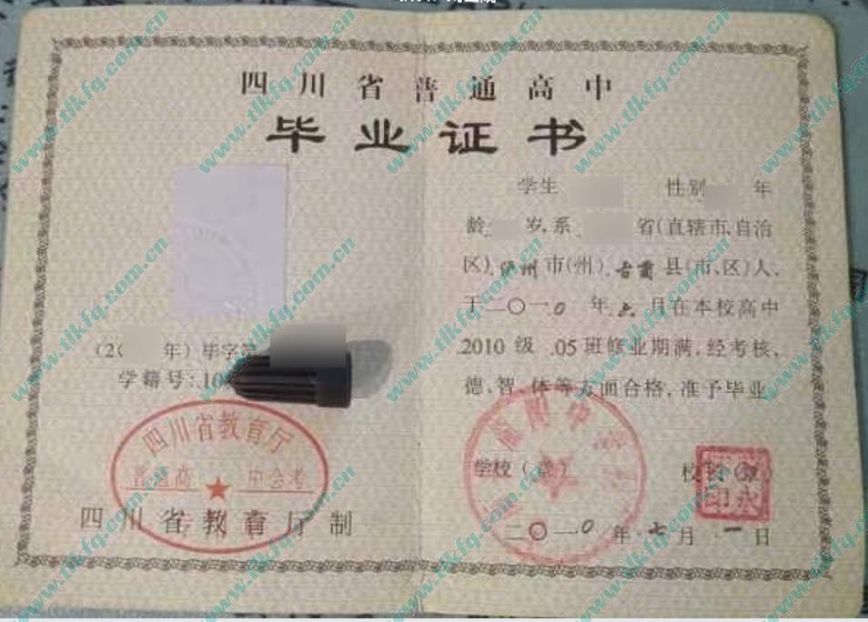 四川省古蔺县蔺阳中学2010年高中毕业证样本