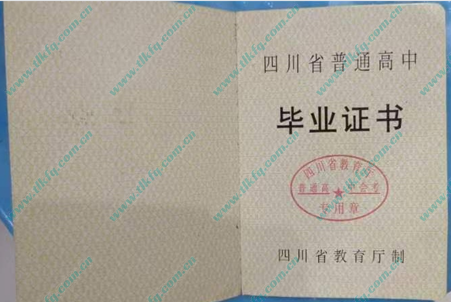 四川省古蔺县蔺阳中学2010年高中毕业证样本