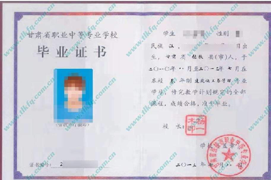 张掖市职业中等专业学校2013年中专毕业证样本