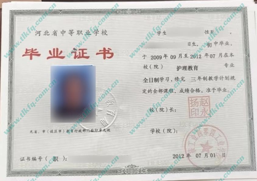 核工业四零四工业学校中专毕业证样本