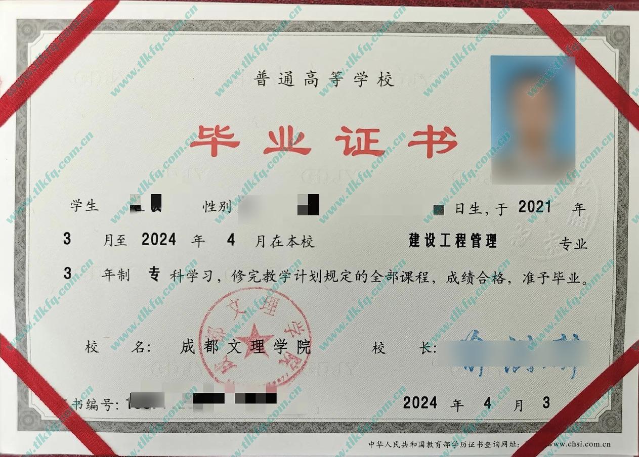 成都文理学院毕业证样本图片