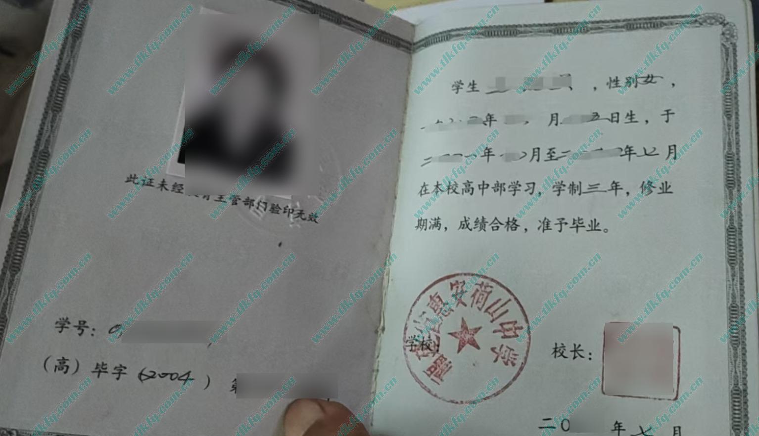 福建省惠安荷山中学2004年高中毕业证样本