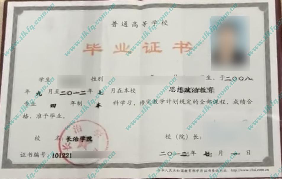 长治学院毕业证及学位证样本