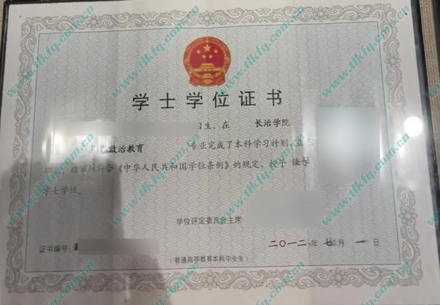 长治学院2012年学位证样本