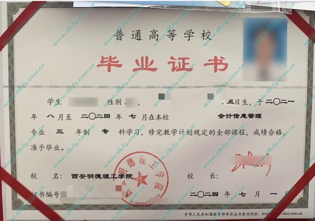 西安明德理工学院毕业证样本