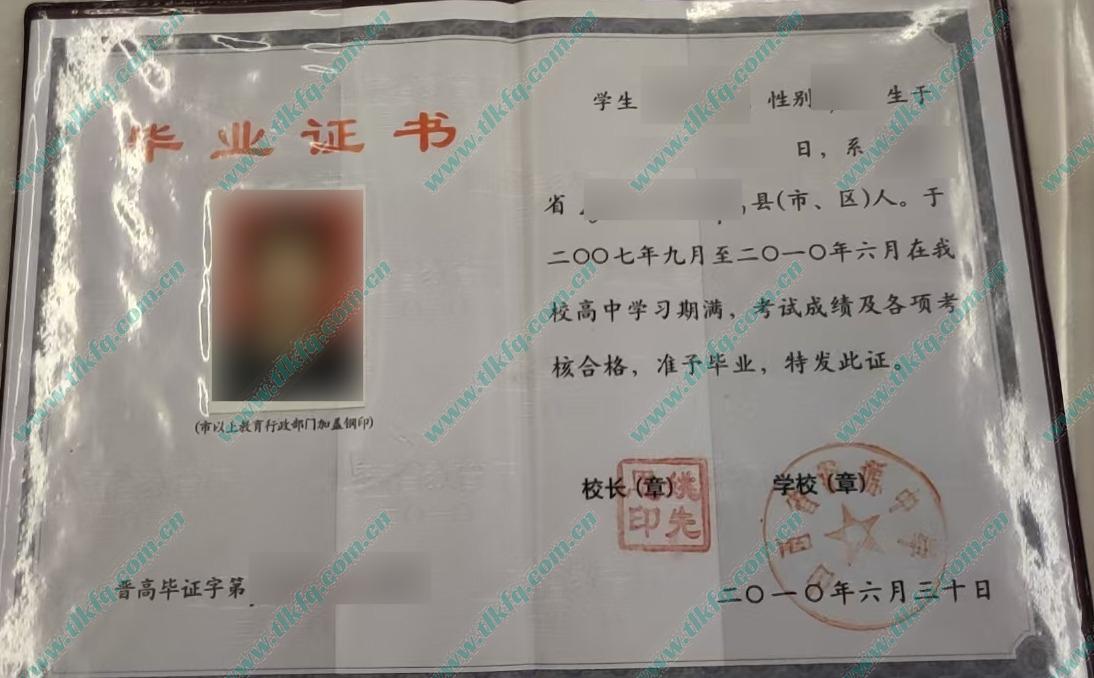 山西省沁源中学2010年高中毕业证样本